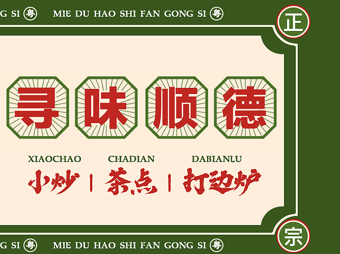 餐饮五连图美工设计