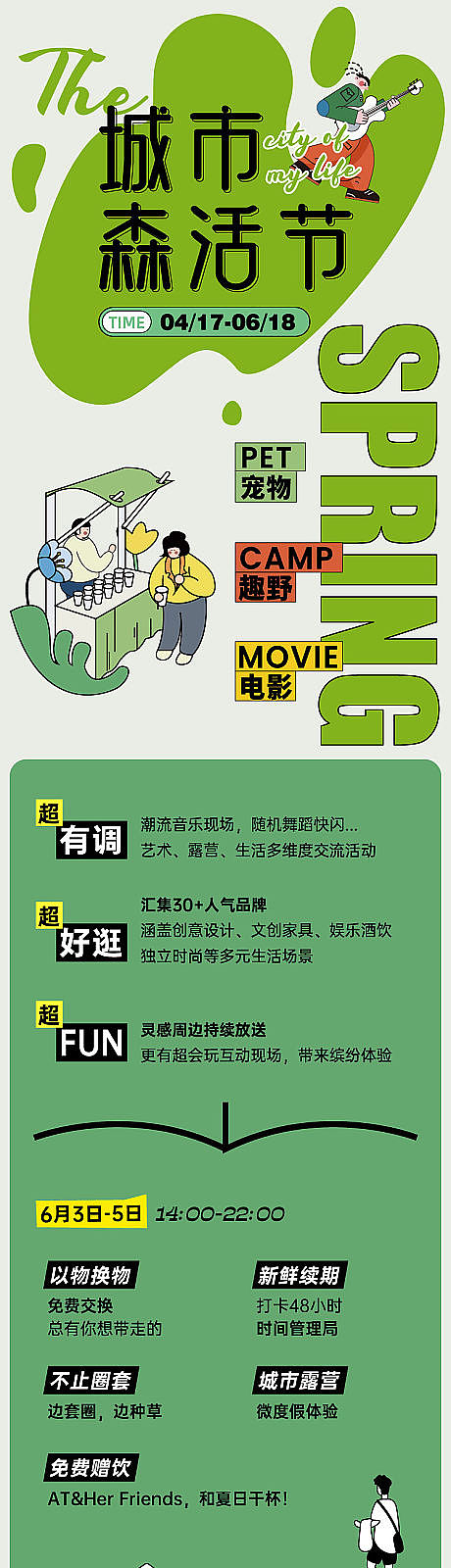 春天色系的海报