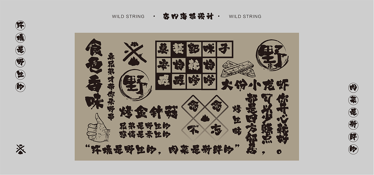 野串#烧烤品牌设计（图ZMzM0MjYzMjk2） - 品牌 - 站酷设计师丑竹原创素材 - 站酷ZCOOL