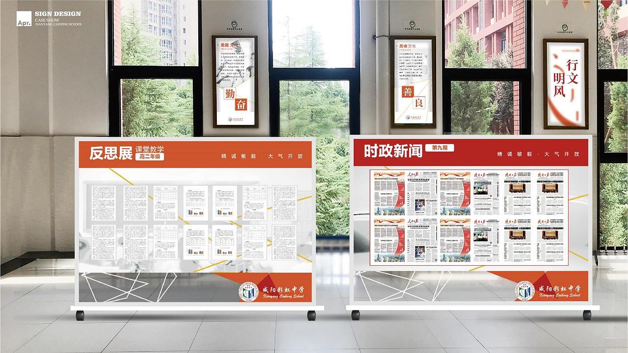 咸阳彩虹中学校园软环境提升（图ZMzIxNTcwMjg4） - 包装 - 站酷设计师西安艾普乐传播原创素材 - 站酷ZCOOL