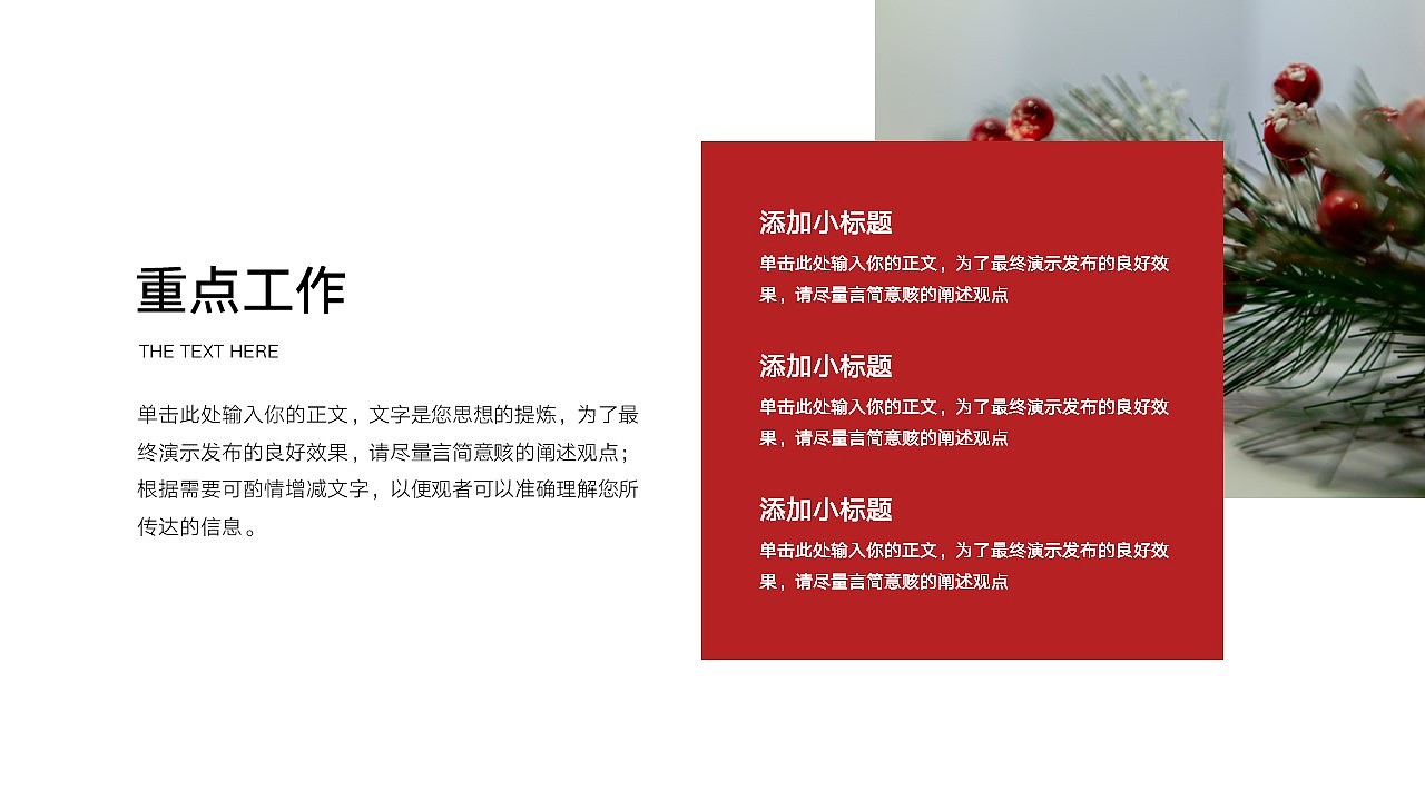 免费PPT模板!圣诞节平安夜活动PPT!