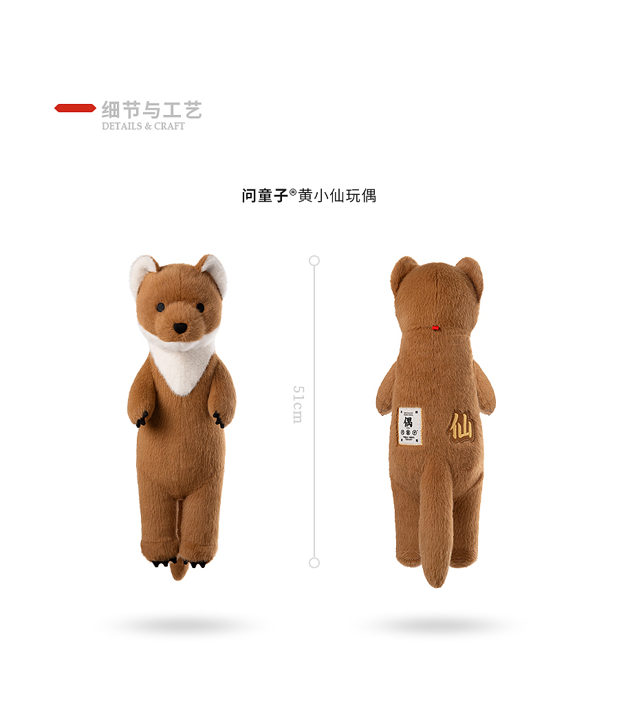 问童子®玩偶 | 黄小仙