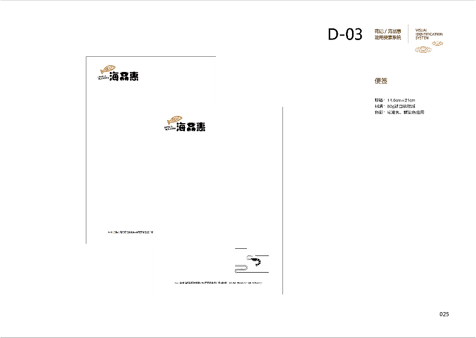 蒋记海品惠-餐饮VI