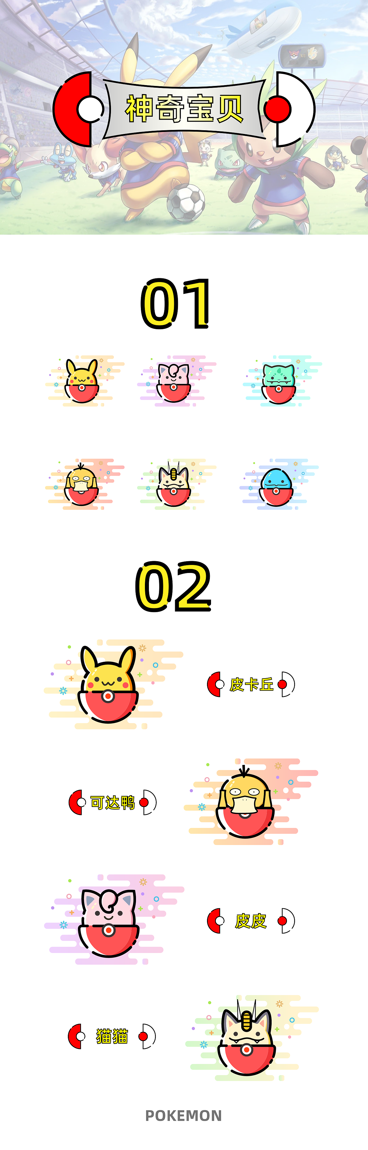 神奇宝贝类型的MBE风格（图ZMzE0NjQ4NTgw） - 图标 - 站酷设计师天海雪仙原创素材 - 站酷ZCOOL