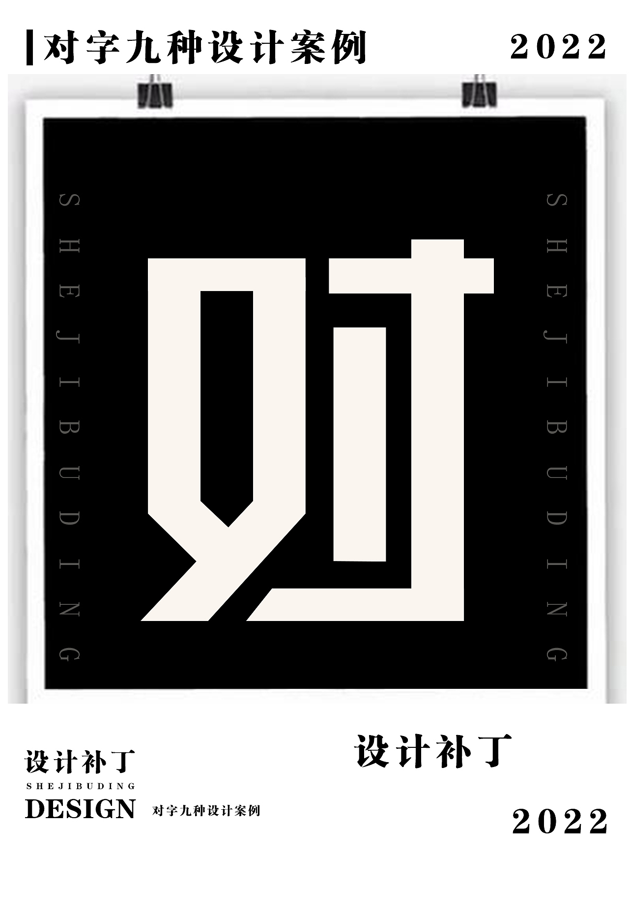 常用字体字典，第六期（图ZMzI4NjA1NDY4） - 字体/字形 - 站酷设计师设计补丁原创素材 - 站酷ZCOOL