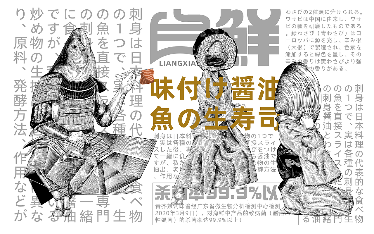 SAE COS系列寿司料理调料包装设计（图ZMzEzMTM5NDE2） - 包装 - 站酷设计师红琬原创素材 - 站酷ZCOOL