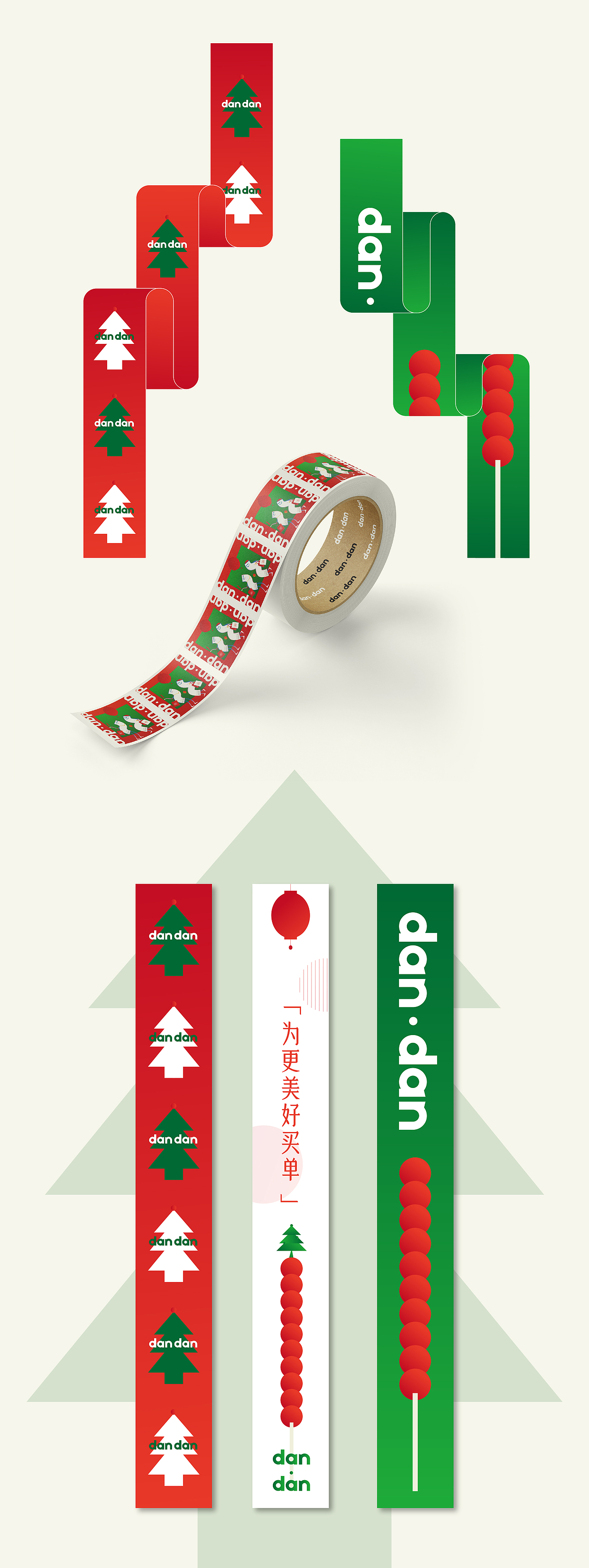 dan dan | 诞旦买单节策划全案（图ZMzI2NDk2OTIw） - 品牌 - 站酷设计师namodo_design原创素材 - 站酷ZCOOL