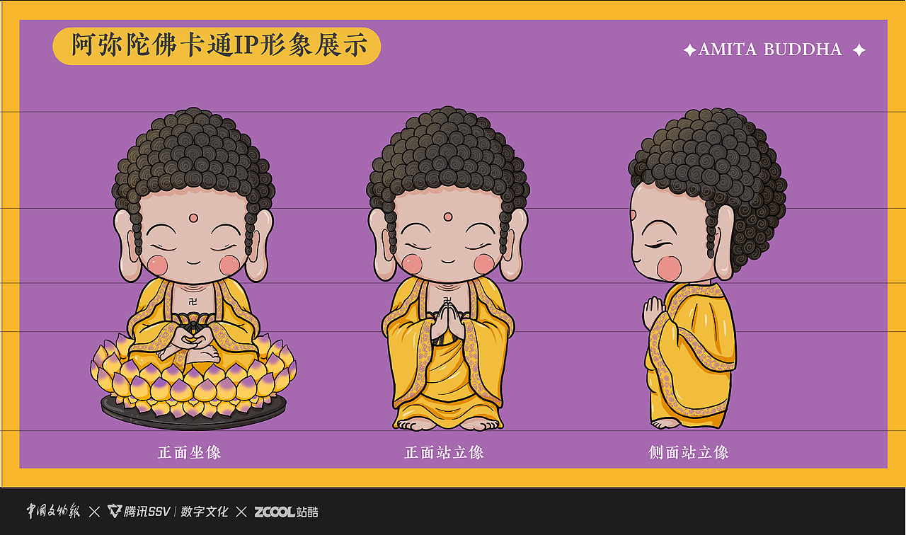 【古物焕新】- 阿弥陀佛卡通IP形象（图ZMzU3Mjc0MjM2） - 创作习作 - 站酷设计师圆梦0702原创素材 - 站酷ZCOOL