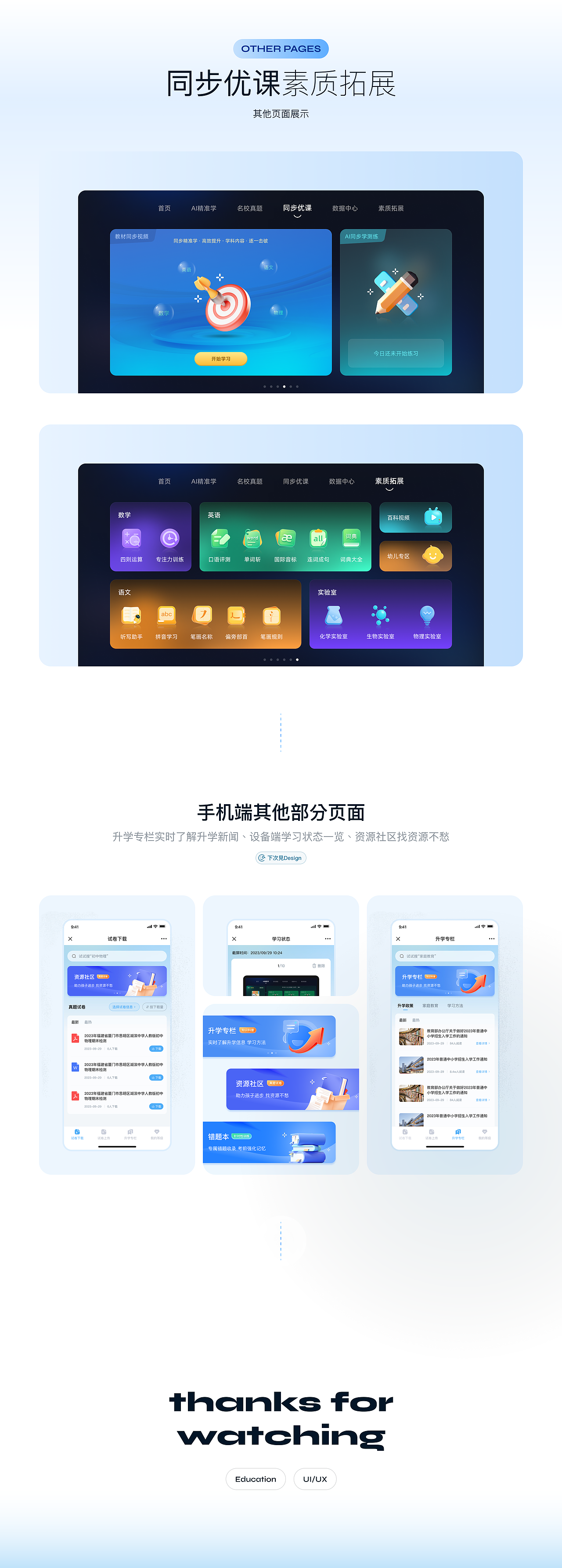 小初高学习机应用项目整理|UI设计