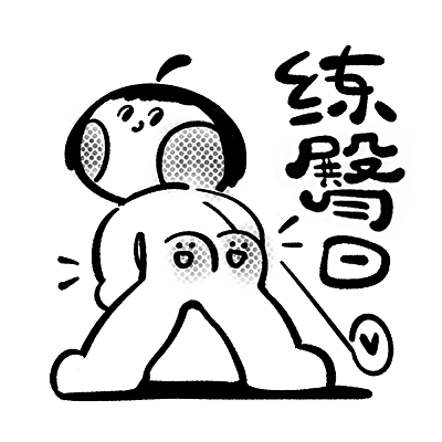 Wechat Emoji 心心健身房（图ZMzU5NjYzNzQ4） - 网络表情 - 站酷设计师MXINXIN原创素材 - 站酷ZCOOL