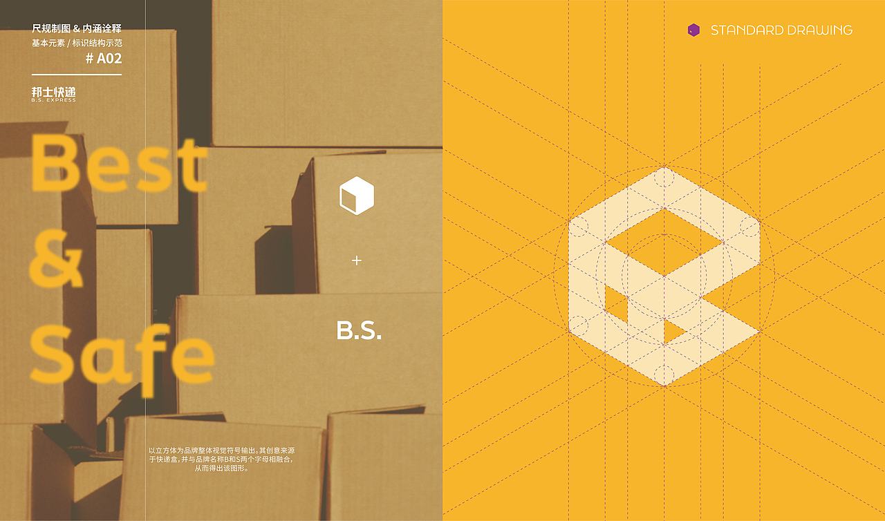 邦士快递 品牌视觉设计 丨 B.S. EXPRESS