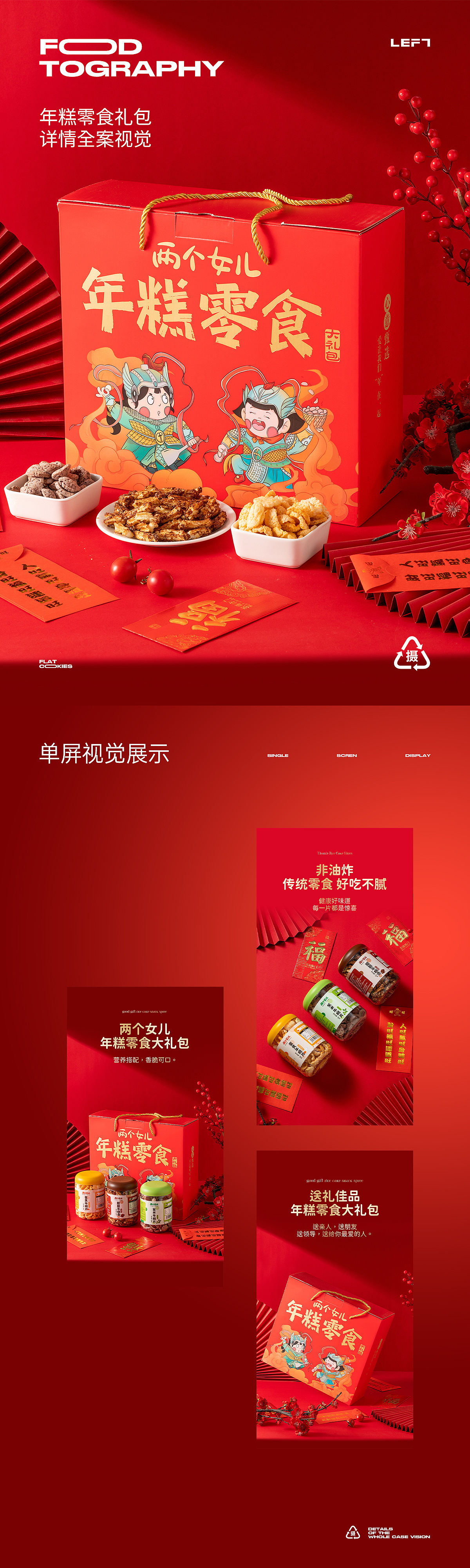 年糕零食大礼包-年货摄影-详情视觉（图ZMzI2NTQwMTQw） - 电商 - 站酷设计师LeftStudio原创素材 - 站酷ZCOOL