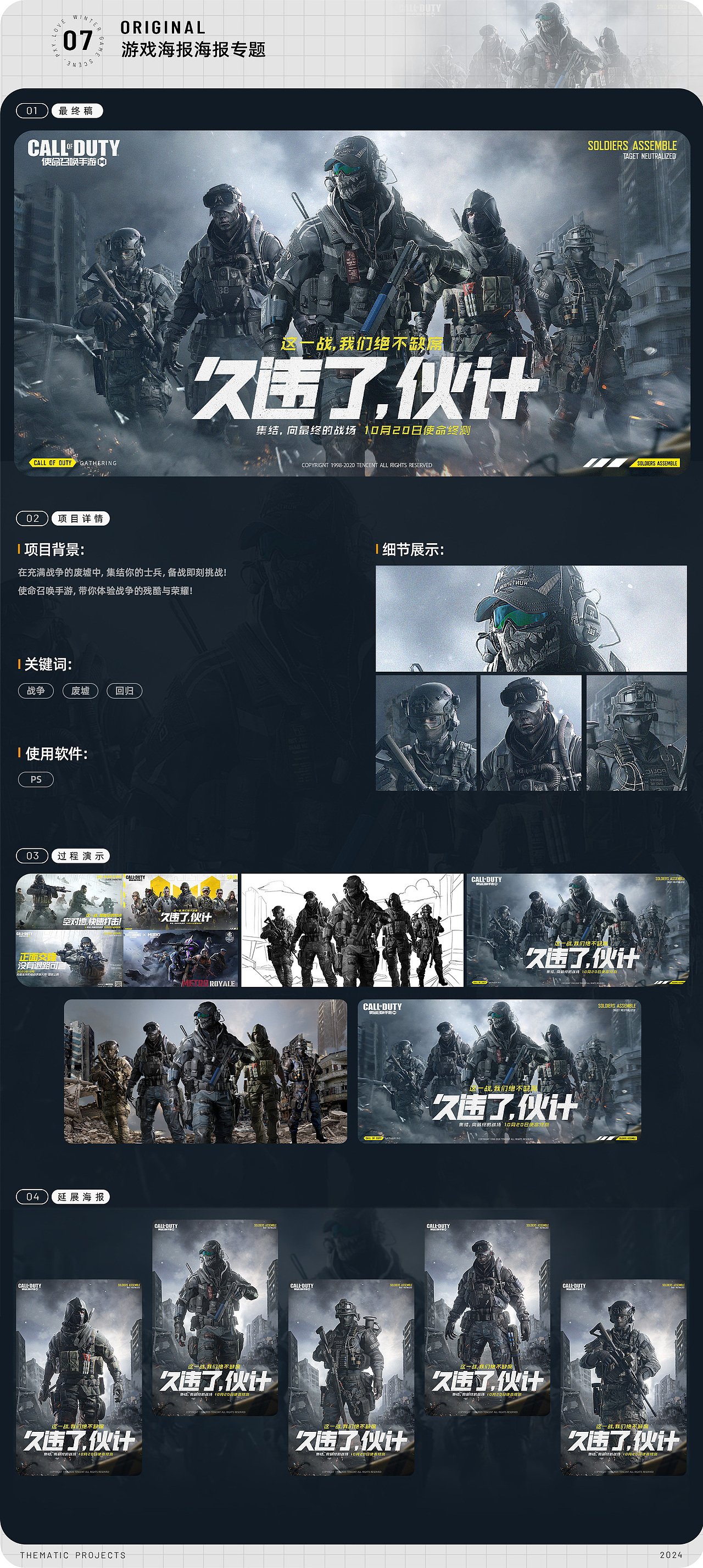 2024游戏/影视个人作品集（图ZMzY0Mzc5ODA0） - 海报 - 站酷设计师PS小彭原创素材 - 站酷ZCOOL
