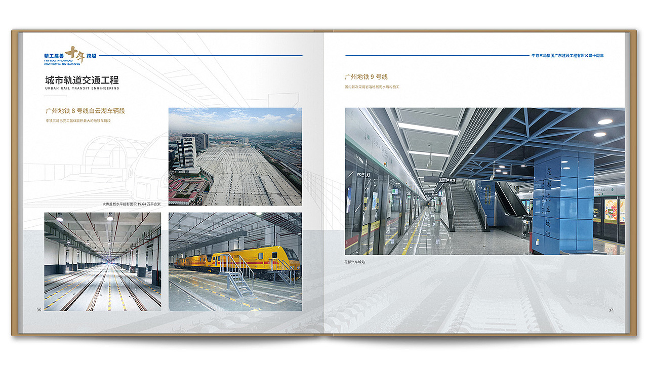 中铁集团广东公司10周年纪念画册设计