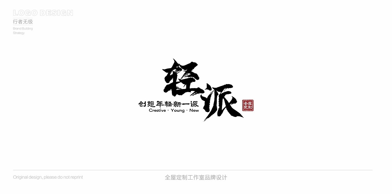 标志设计，LOGO设计合集，企业品牌设计