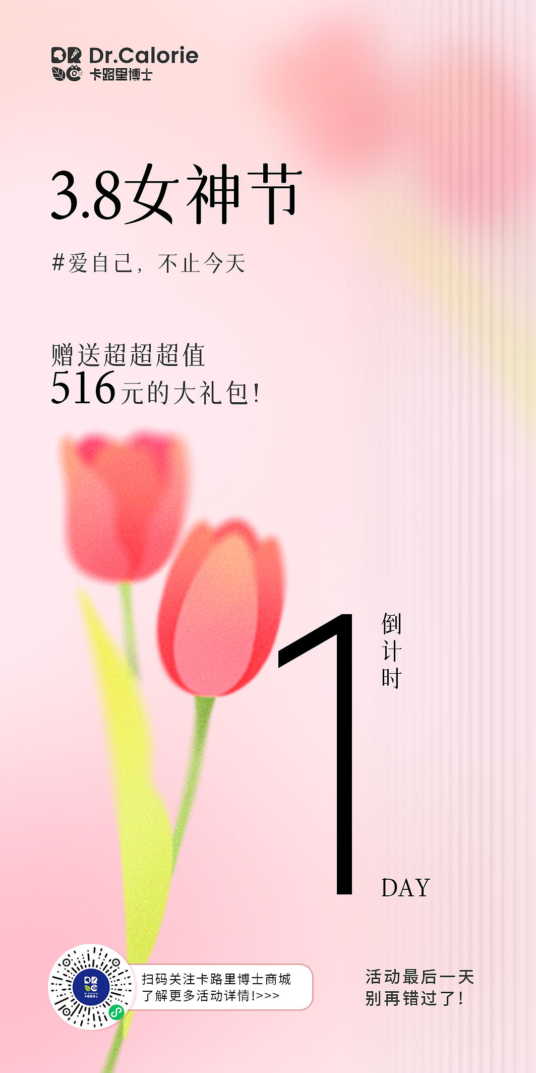 #女神节   活动海报