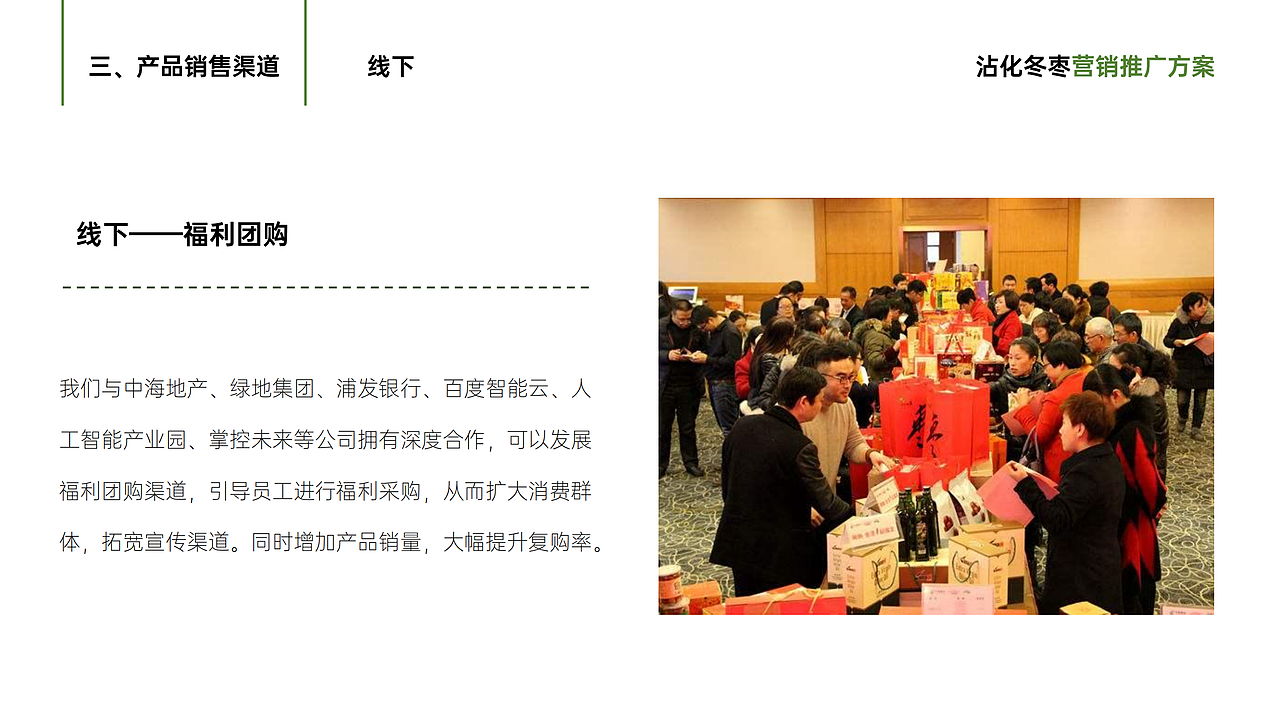品牌方案 | 冬枣销售方案（图ZMzI1ODU3NTA4） - 文案/策划 - 站酷设计师橙小匠原创素材 - 站酷ZCOOL