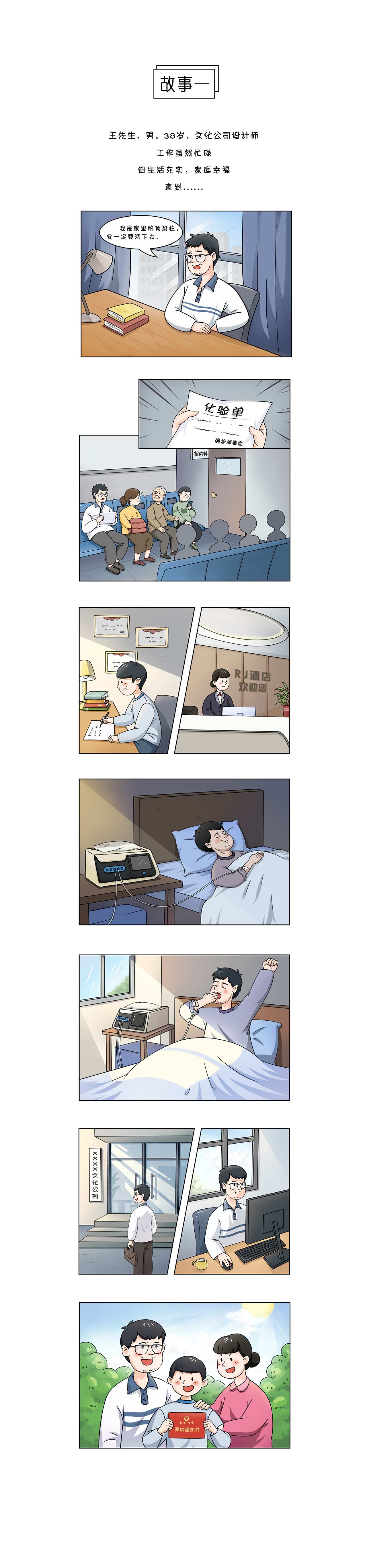 漫画—透析机产品漫画（图ZMjk4NjM2NDM2） - 商业插画 - 站酷设计师超漂亮的蜗牛姐姐原创素材 - 站酷ZCOOL