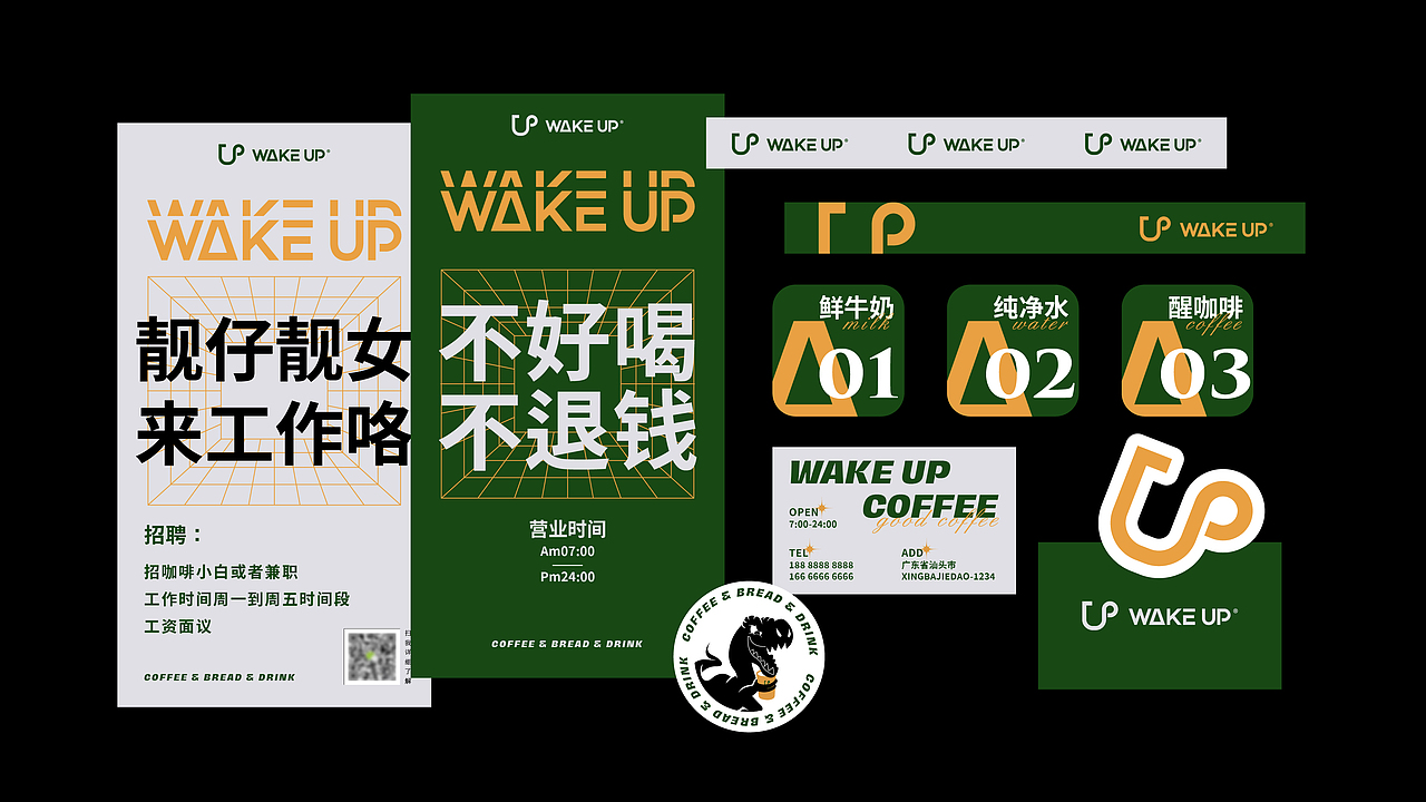 WAKE UP丨咖啡店品牌设计 餐饮vi设计 饮品店vi coffee（图ZMjk3Mjg1NDk2） - 品牌 - 站酷设计师LOGO设计_陈港原创素材 - 站酷ZCOOL