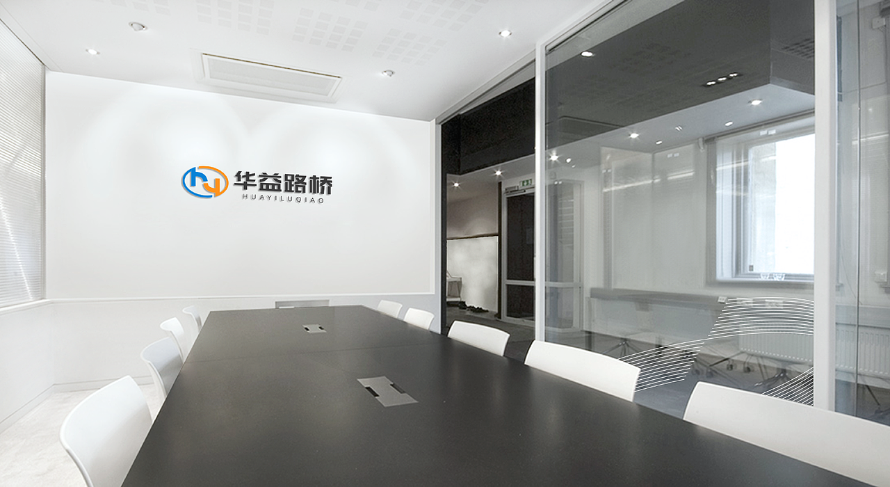 【一元复始·万象更新】华益路桥企业焕新升级