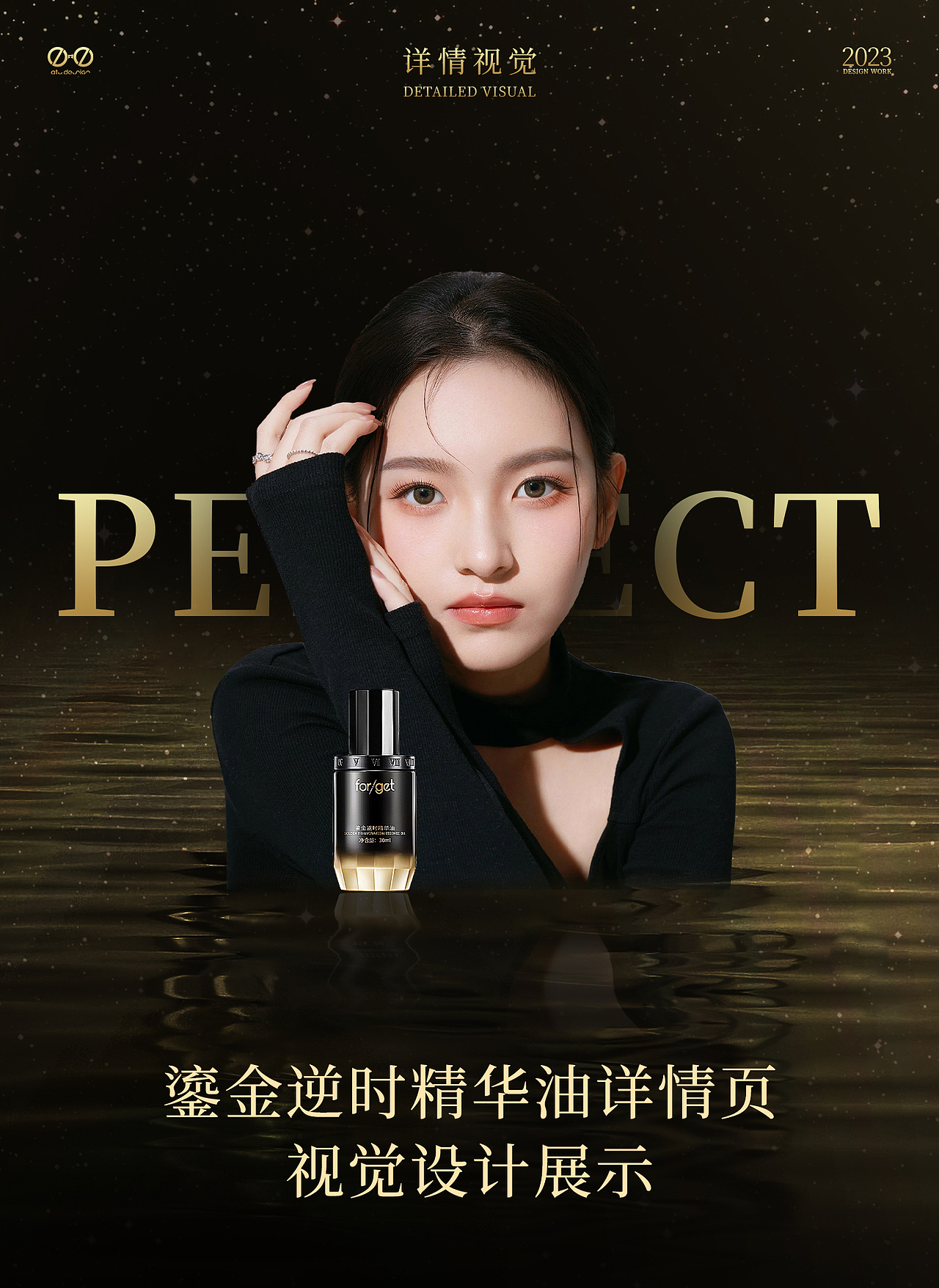 精华油详情页全案 | 详情页设计(图ZMzUzMTkxOTI4) - 电商 - 站酷设计师易點design原创素材 - 站酷ZCOOL