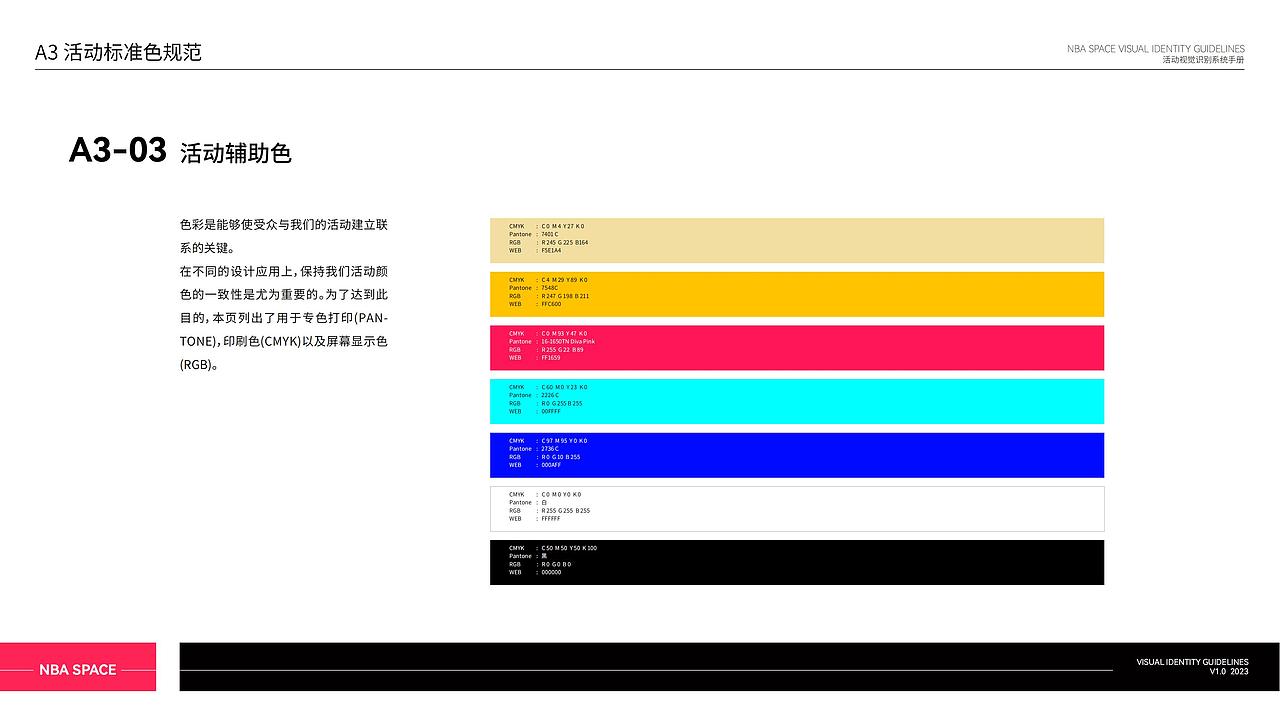 NBA Space总决赛夏日派对活动视觉识别系统手册