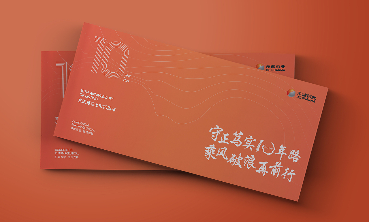 东诚药业上市十周年画册（图ZMzEzNDYzNTgw） - 书籍/画册 - 站酷设计师猪小力的圈原创素材 - 站酷ZCOOL