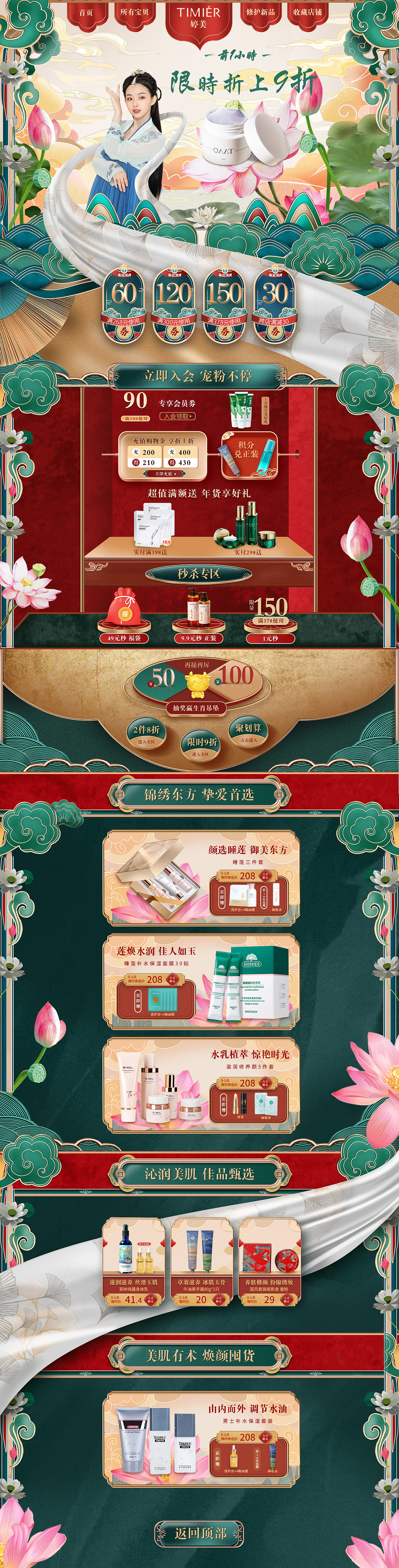 婷美·美妆类首页专题页  (非商用)