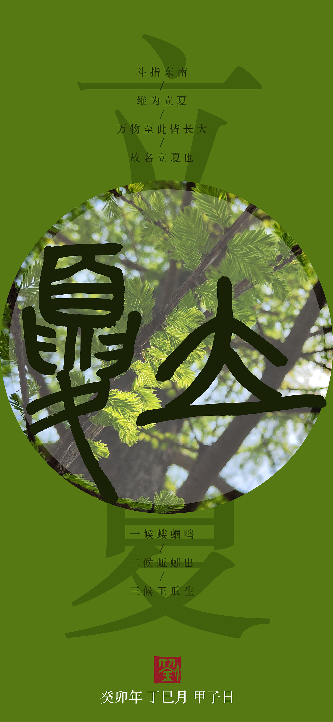 2023节气和传统节日篆书手机壁纸-更新中