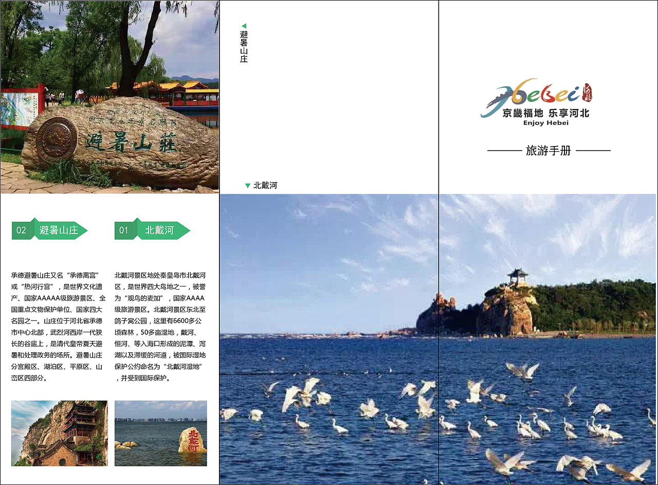 旅游三折页（图ZMzAwMDc1Mzgw） - 书籍/画册 - 站酷设计师太阳花的小跟班原创素材 - 站酷ZCOOL