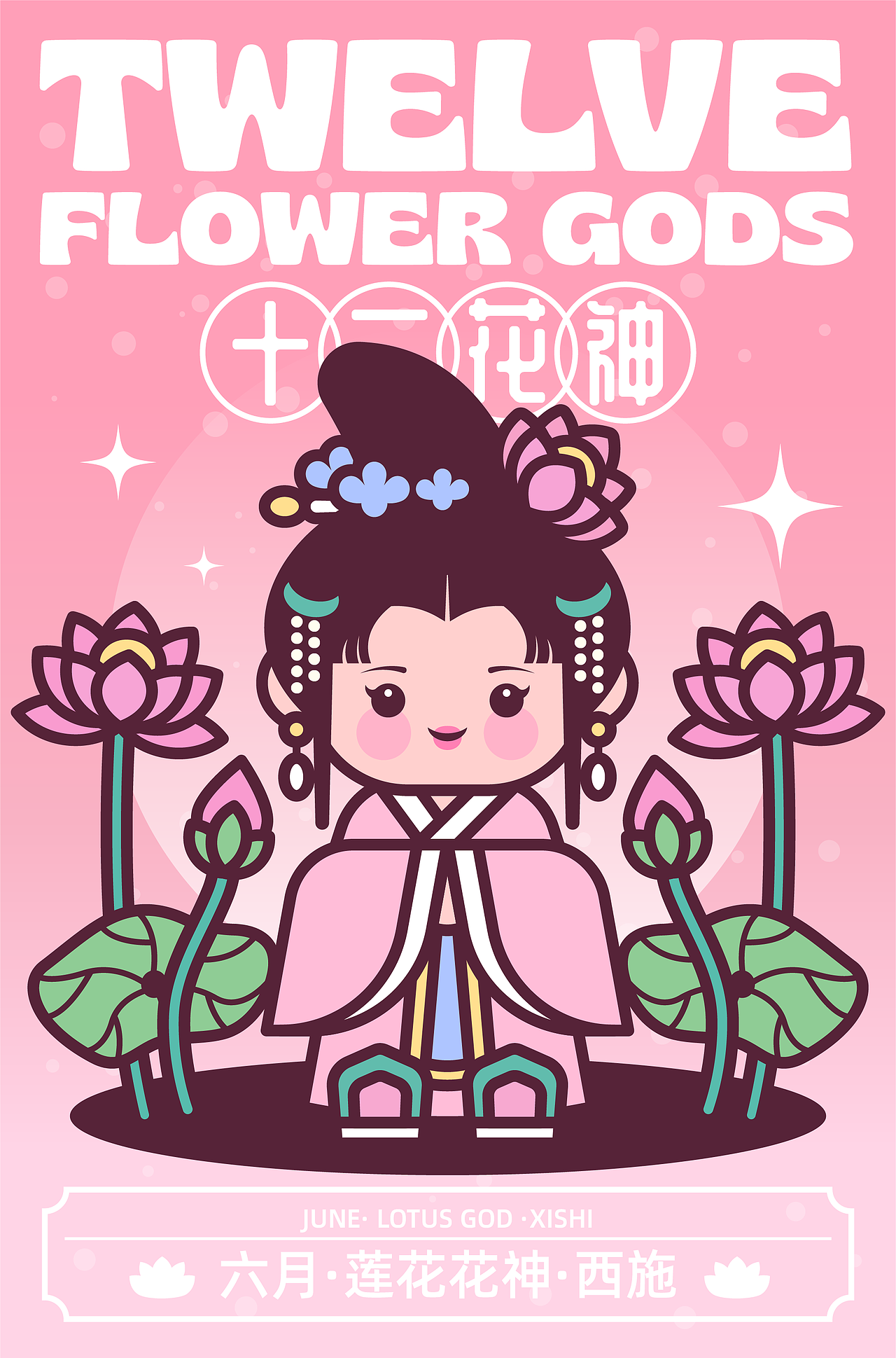 画师繁星2.0第五期第二周——甜豆风（十二花神）（图ZMzUxMzIxODY4） - 商业插画 - 站酷设计师锤锤chuichui原创素材 - 站酷ZCOOL