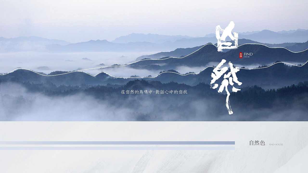 太白山提案画面