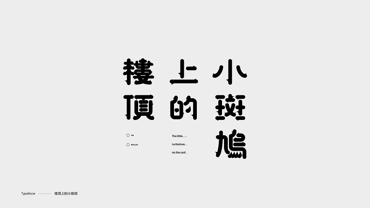 字体设计（图ZMzY4NDgwMDcy） - 字体/字形 - 站酷设计师陈小发原创素材 - 站酷ZCOOL