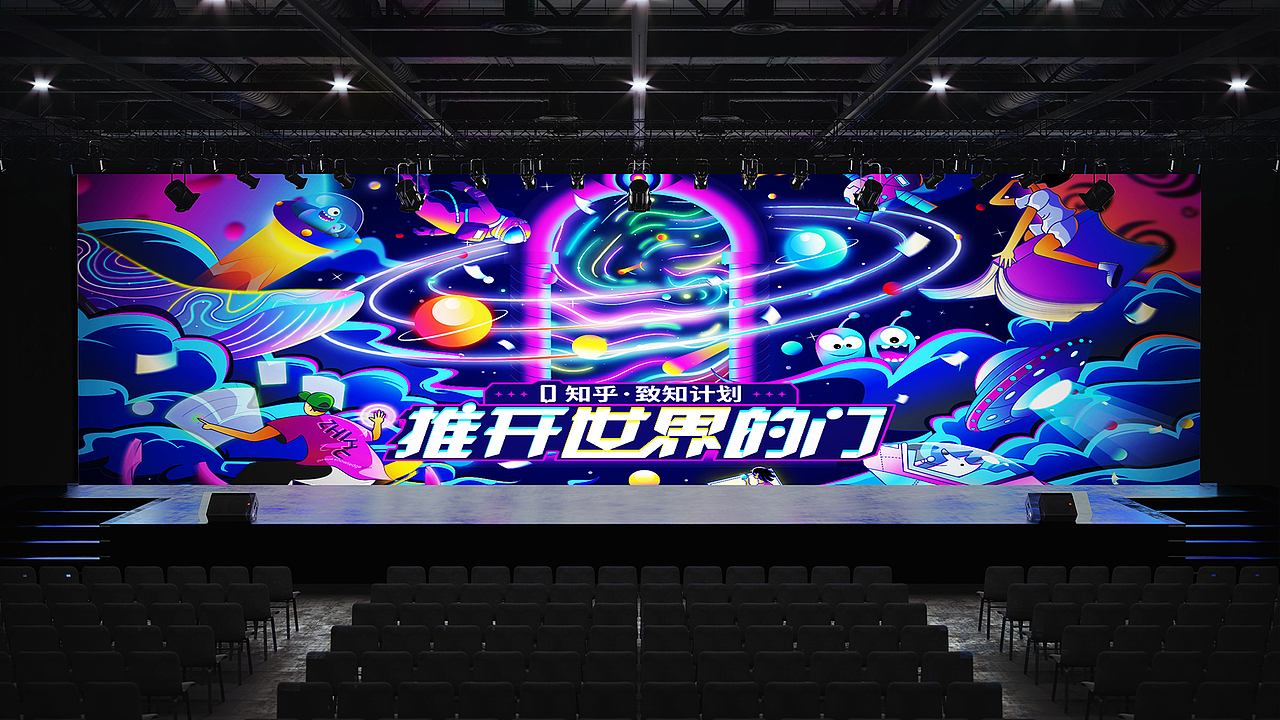 知乎致知计划 推开世界的门 插画视觉主KV（图ZMzA0NzE5MTUy） - 商业插画 - 站酷设计师陈嘎嘎_原创素材 - 站酷ZCOOL