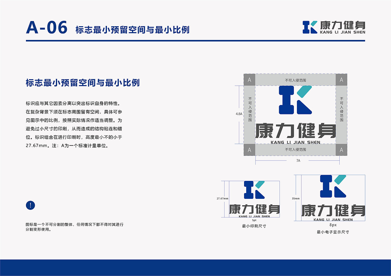 康力健身VI手册