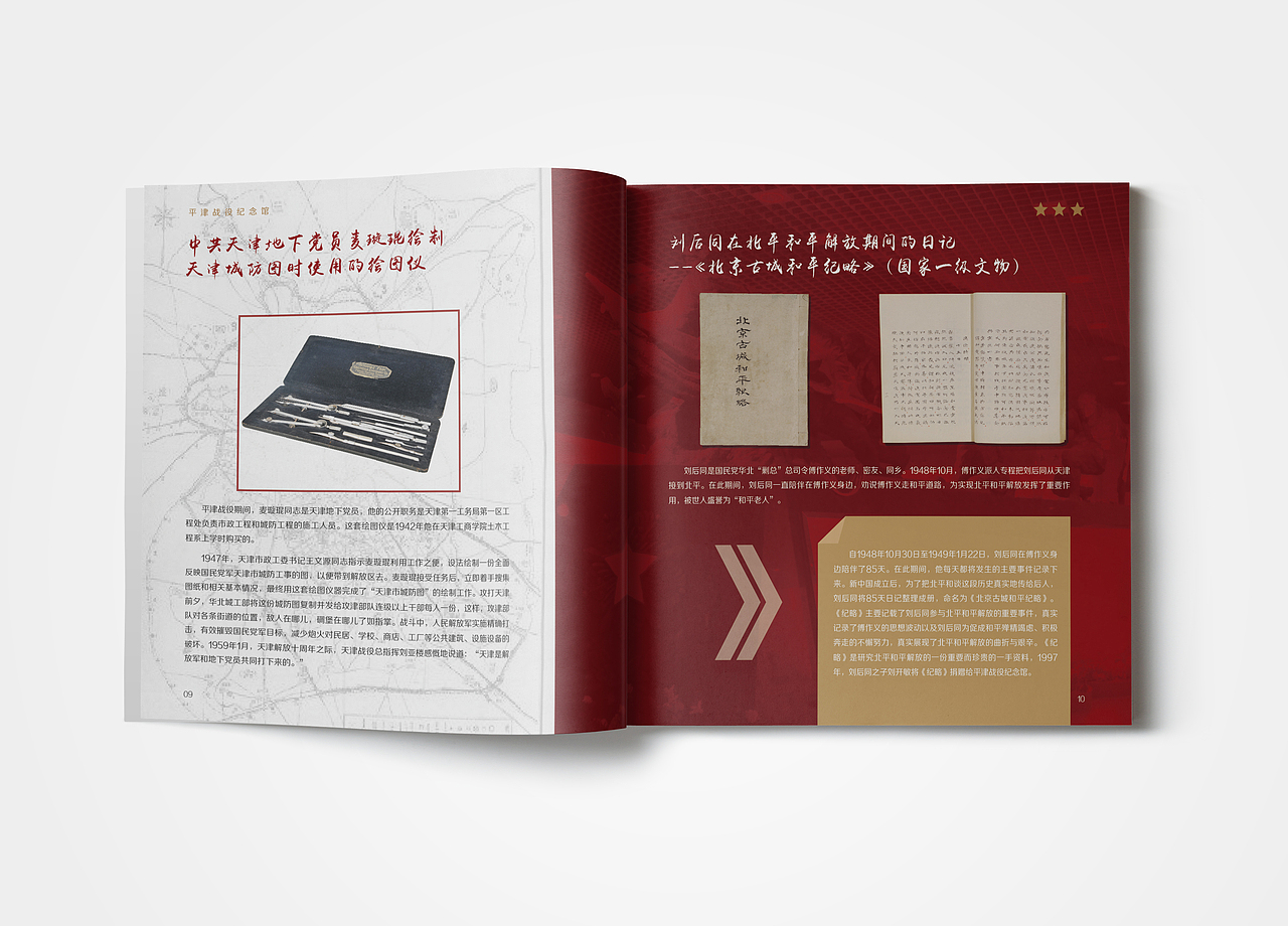 平津战役纪念馆活动展示画册（图ZMzAzMzYwMDQw） - 书籍/画册 - 站酷设计师艺巢创意工作室原创素材 - 站酷ZCOOL