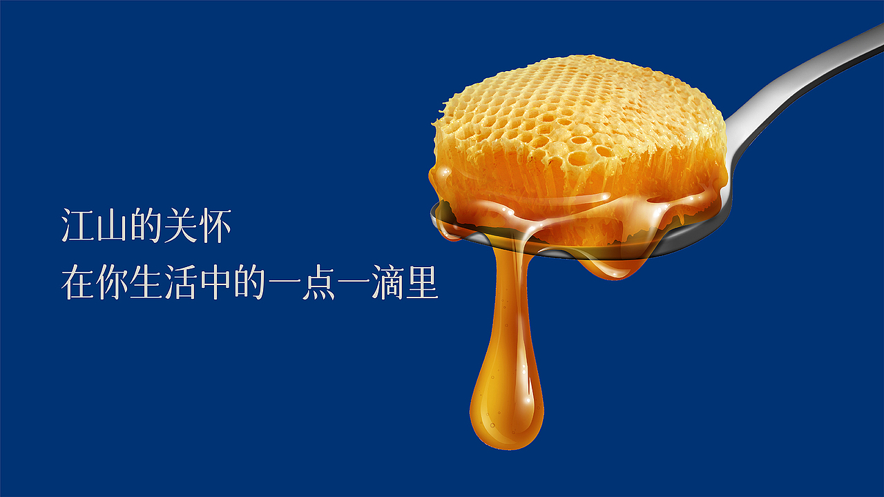 邦觉案例 | 江山®蜂蜜，江山因你多娇！（图ZMzAxOTAzMDk2） - 品牌 - 站酷设计师80小马哥原创素材 - 站酷ZCOOL