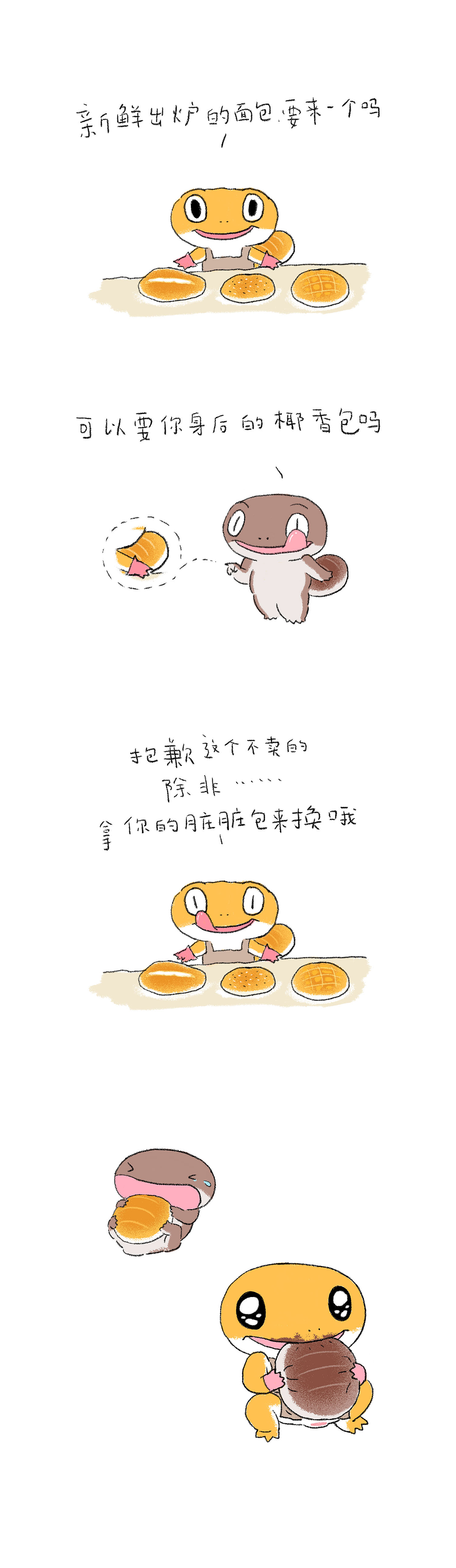 守宫面包和朋友（图ZMzYwNDQ3MjEy） - IP形象 - 站酷设计师火星移民指南原创素材 - 站酷ZCOOL