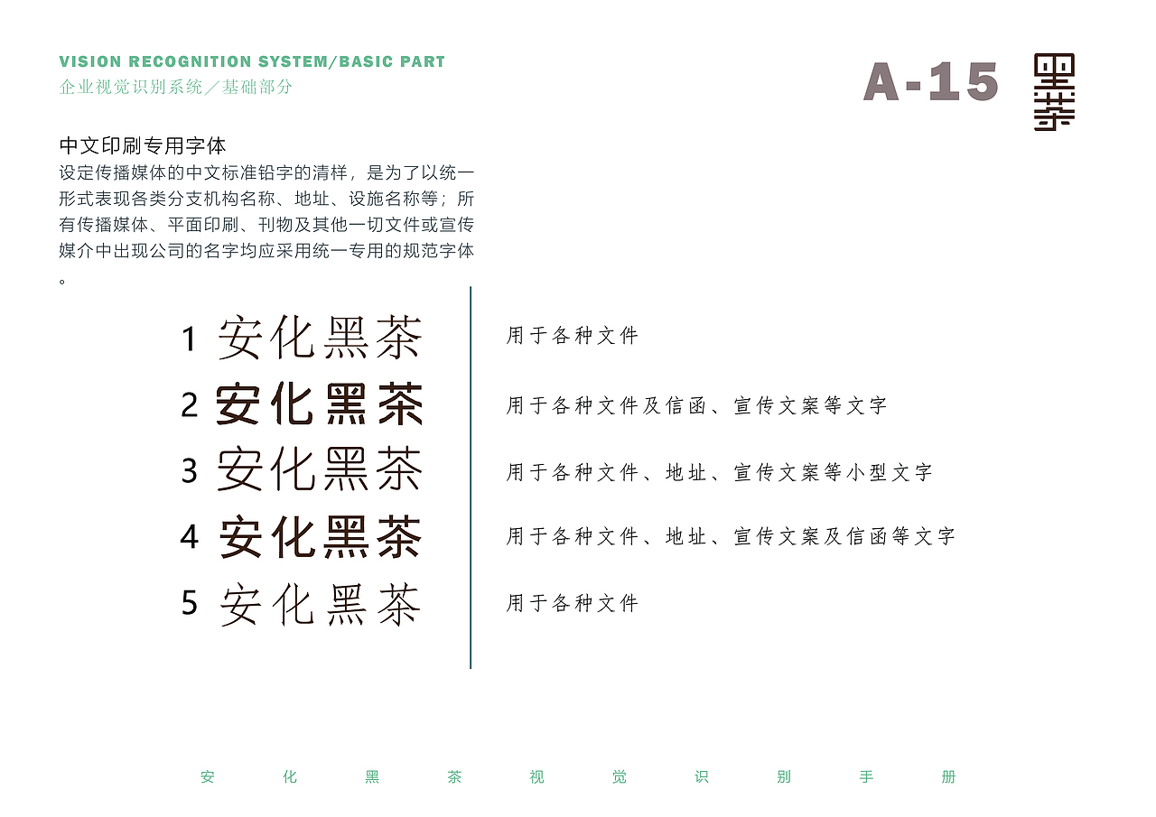 安化黑茶 标志与VI系统设计