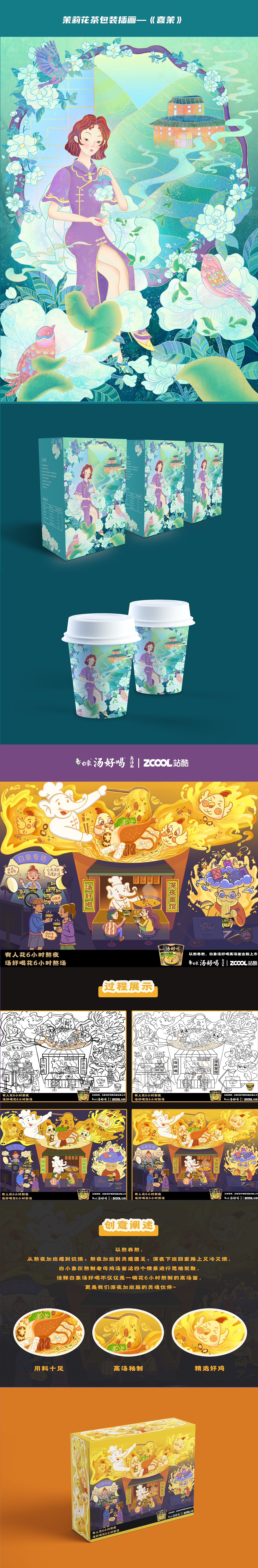 2023年插画作品合集（图ZMzU5MjU0ODk2） - 商业插画 - 站酷设计师lee_紫银原创素材 - 站酷ZCOOL