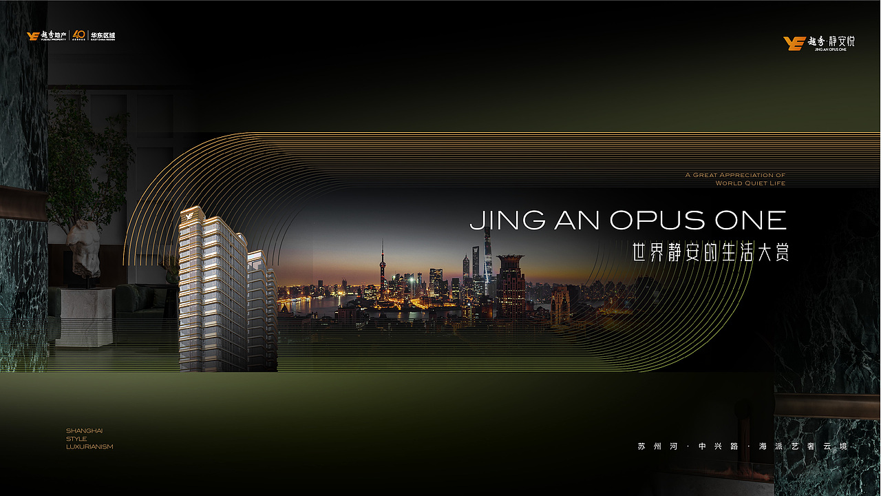 静安越秀项目提报