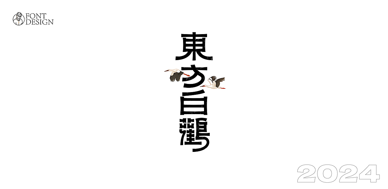 字体设计（图ZMzcwMTE5MTM2） - 字体/字形 - 站酷设计师XiDU兮度原创素材 - 站酷ZCOOL