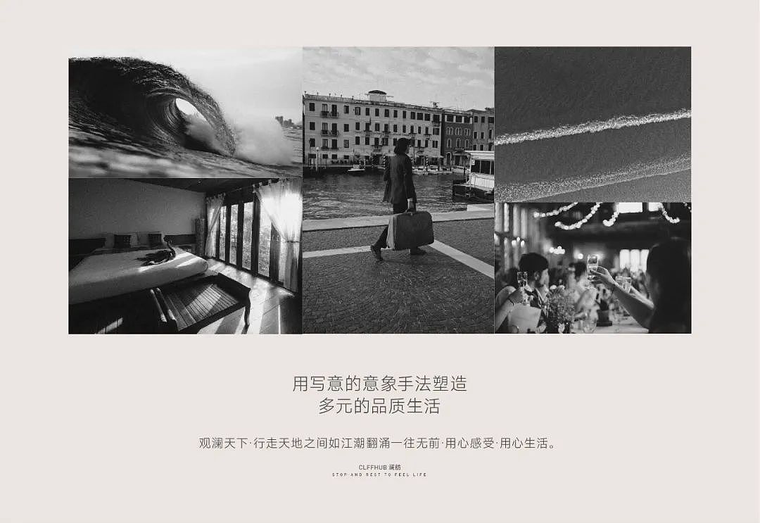 「HUGOIDEA出品」CLIFFHUB 澜舫 | 观澜天下·安舫其中（图ZMzU3ODQ4NzY0） - 品牌 - 站酷设计师杭州虚谷设计原创素材 - 站酷ZCOOL