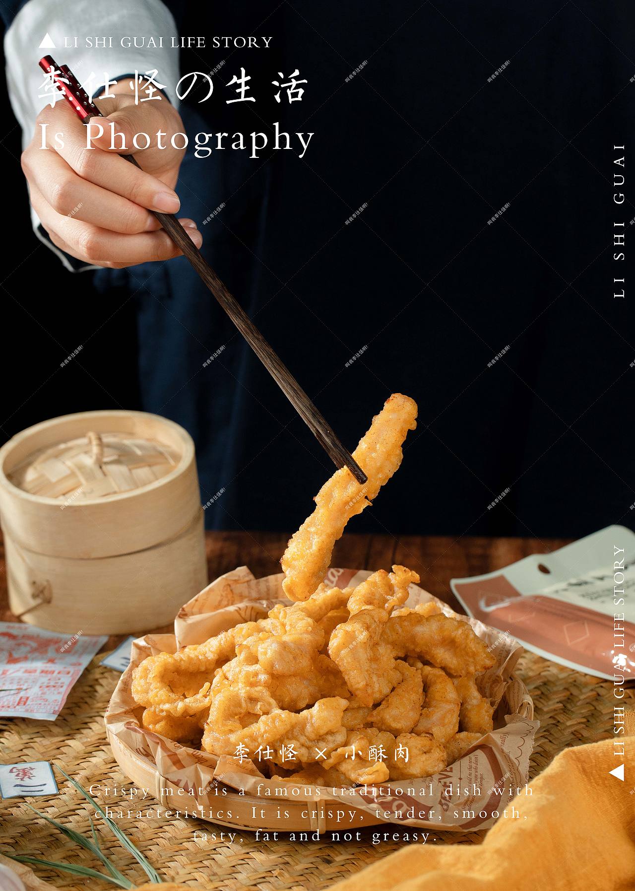 小酥肉 × 生活碎片