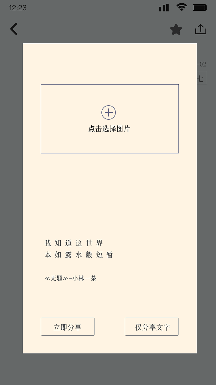 句子APP提案稿
