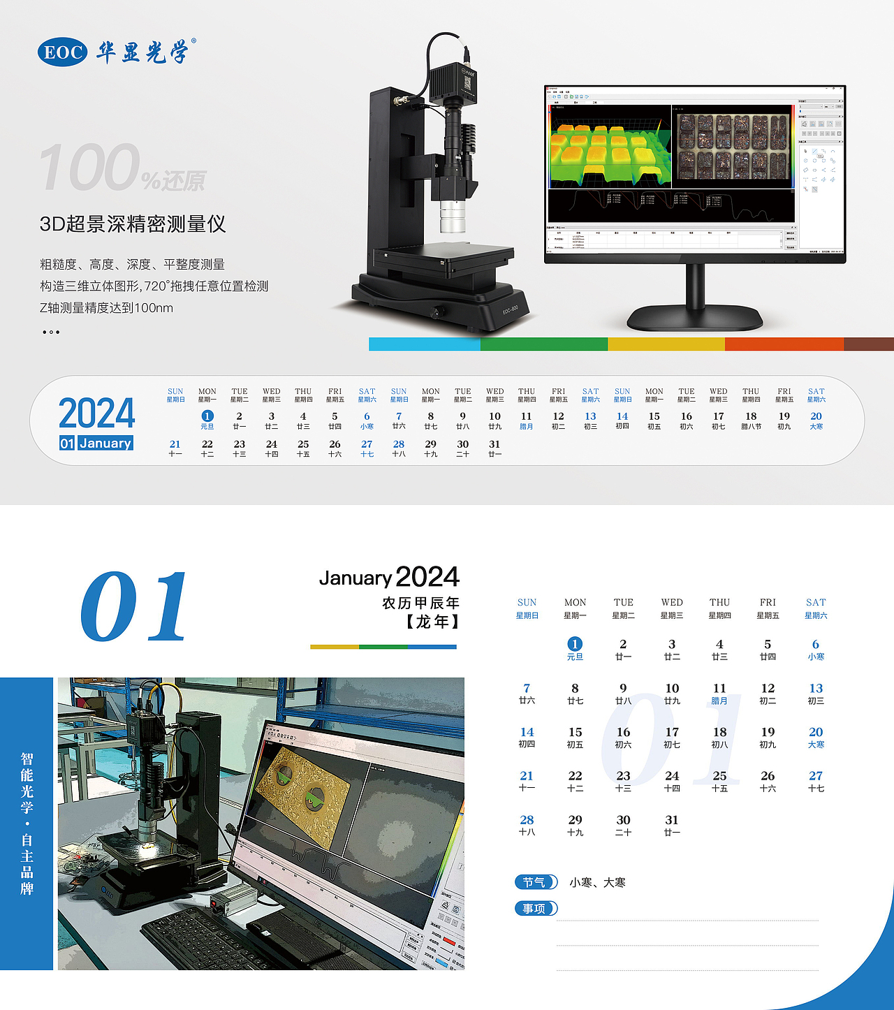 2024甲辰年日历 企业台历