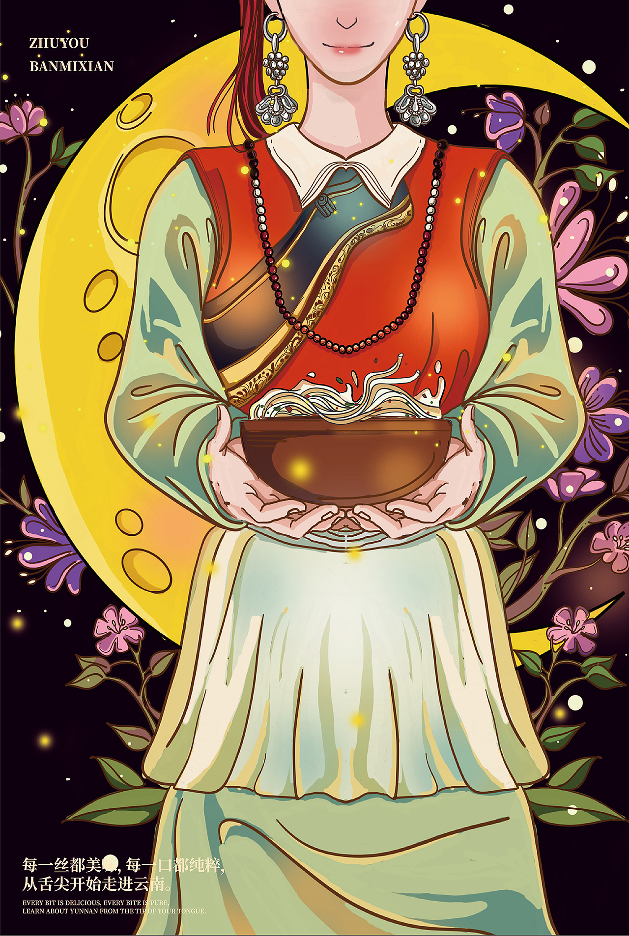 彩云根 云南米线丨包装设计