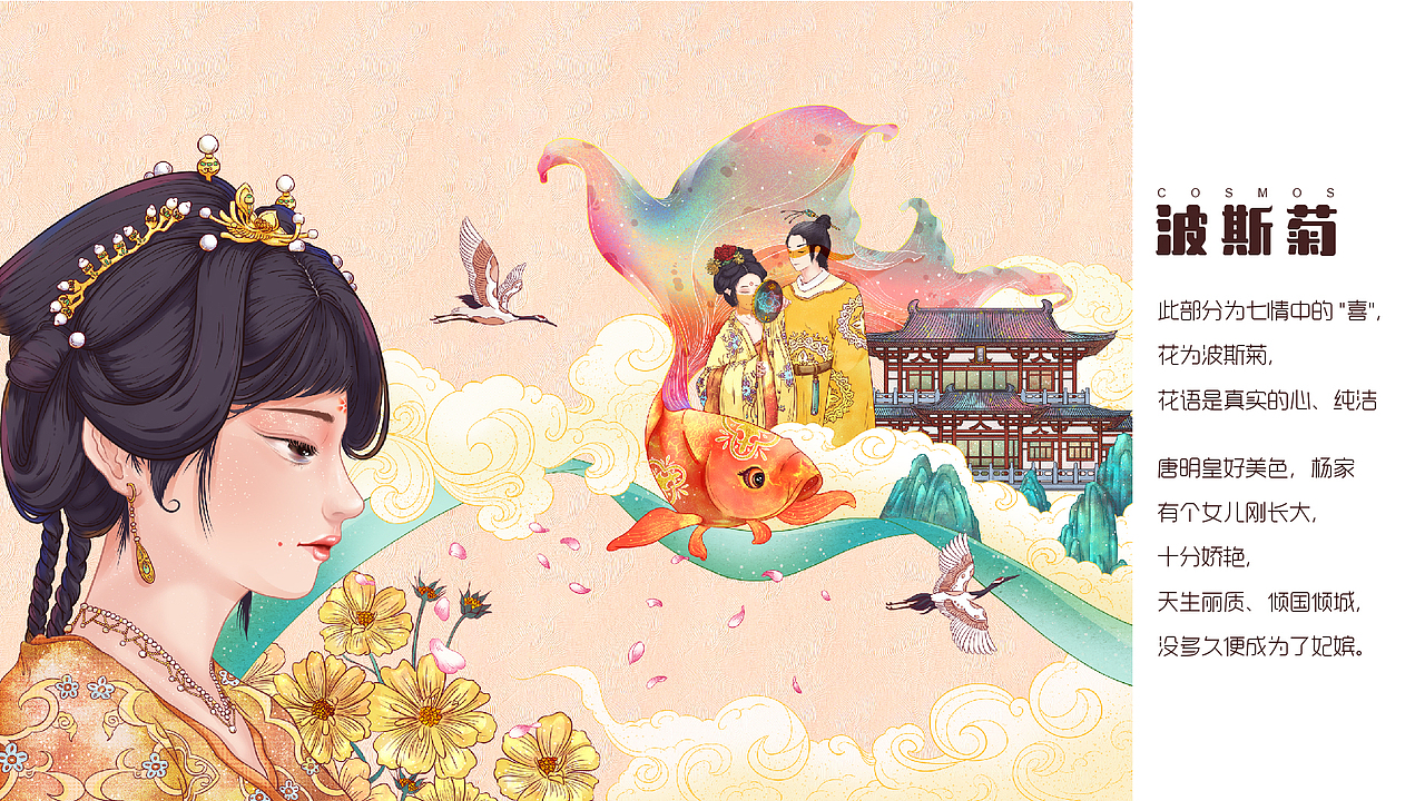 #长恨歌x杨玉环-插画作品手绘（图ZMzY2NDE0ODE2） - 艺术插画 - 站酷设计师橙加蓝原创素材 - 站酷ZCOOL