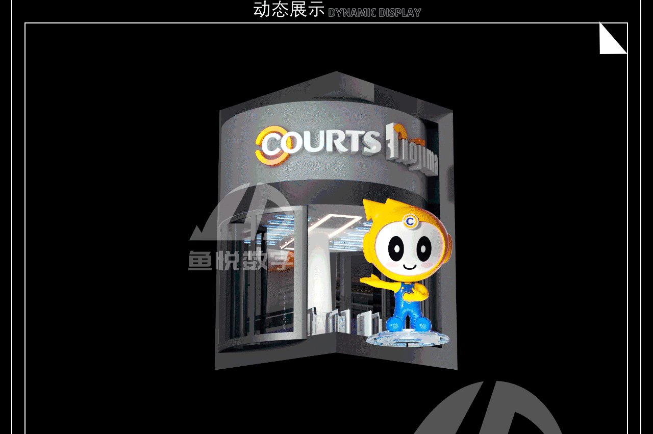 【鱼悦数字】裸眼3D 新加坡COURTS