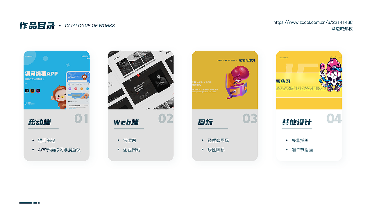 2022 UI作品集（图ZMzA0Nzg2MzU2） - APP界面 - 站酷设计师边城知秋原创素材 - 站酷ZCOOL